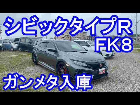 ＦＫ８シビックタイプＲ後期型希少ガンメタ入庫