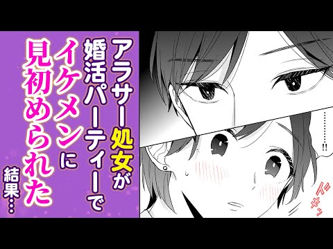 【恋愛漫画】片思いの相手にフラれて傷心中、新たなイケメンからのアプローチに…❤️『宵待ちの微熱』第3話前編【マンガ動画】