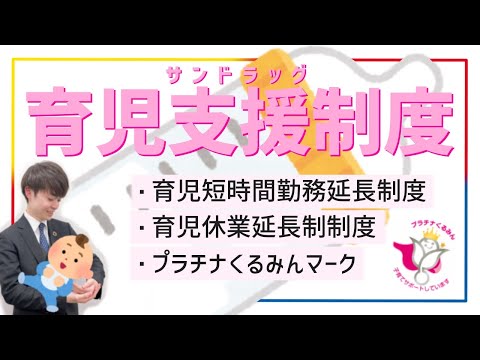 【業界最高水準】どれくらい育休が取れる？育児支援制度を紹介！/薬剤師/薬学部/就活