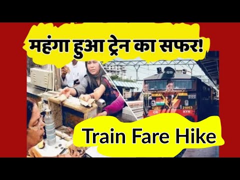 Train Fare Hike in 2025 || 1 January 2025 से रेलवे ने बढ़ाया रेल किराया! #railfarehikeinindia #train