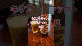 【やまか飯店】【新潟県長岡市】お酒やラーメン各種中華料理が楽しめる人気店　#新潟グルメ　#長岡グルメ　#新潟ラーメン　#長岡ラーメン