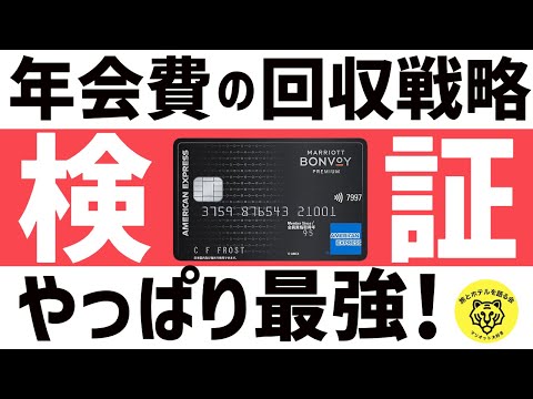 マリオットボンヴォイカードの年会費を最大限に活用する方法！