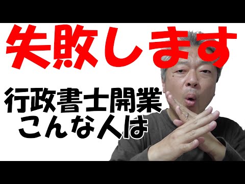 行政書士は食えない？　専業開業行政書士が見たリアル　現役専業行政書士が自身の体験を交えてお話しします　事務所ホームページ作れば仕事くる？