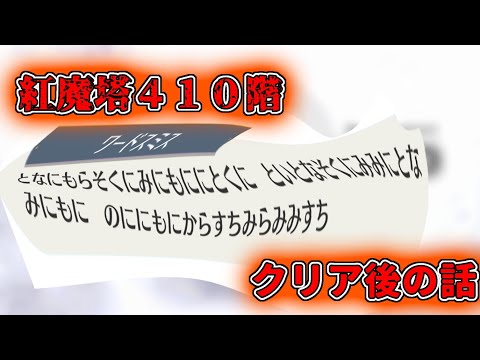 紅魔塔４１０階クリア後にワードスミスとの会話シーン【東方ロストワード】