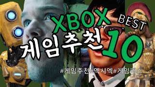 엑박 게임 추천 BEST 10