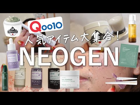 Qoo10メガ割にオススメ！ネオゼンで人気のアイテムガチレビュー