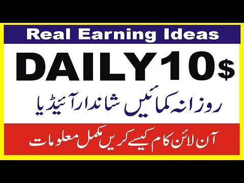 Easy Way To earn Money Online In 2019 | Earn $10 Per Day | Home base earning idea | ILM seekhain