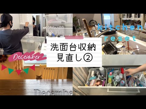 【小学生中学生ママ】洗面台の収納を片付けました✨後編/キッチンリセット