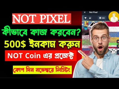 New update Not pixel ১০গুন ইনকাম কৌশল || Withdraw date || Rank কিভাবে বাড়াবেন || Not pixel telegram