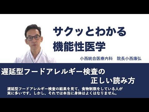 遅延型フードアレルギー検査の正しい読み方