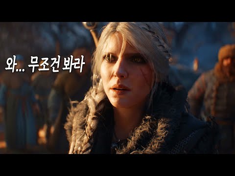 드디어 떴다! 위쳐 4 최초 공개 트레일러 4K (한글 자막) 한국어 더빙 확정