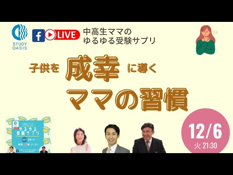 ゆるサプlive★子供を成幸させるママの習慣