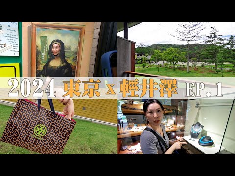 東京&輕井澤輕鬆自由行(一) | 天然寶石飾品 | 王子西飯店 | Easy and free travel in Tokyo & Karuizawa (1) | Jewelry |