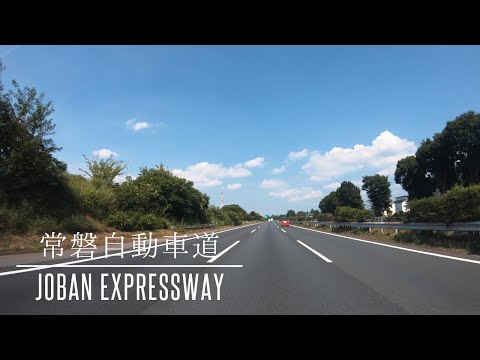 Drive in Japan - Joban Expressway to Tsukuba