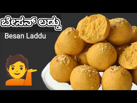 👉Besan  Laddu -  ಬಾಯಲ್ಲಿಟ್ರೆ ಕರಗೋ ರೀತಿ- Special Besan Laddu Recipe😋Deepali Special recipe#👌😋