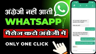 WhatsApp Par English Me Chat Kaise Kare !! WhatsApp Par English Me Baat Kaise Kare?