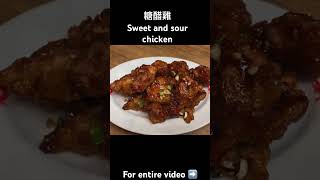 糖醋雞 Sweet and sour chicken