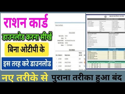 बिना Otp के राशन कार्ड कैसे डाउनलोड करे। How To Download Ration Card Without Otp।ration card