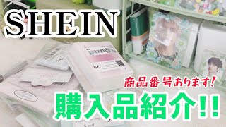 【購入品】SHEIN購入品紹介！商品番号あり！