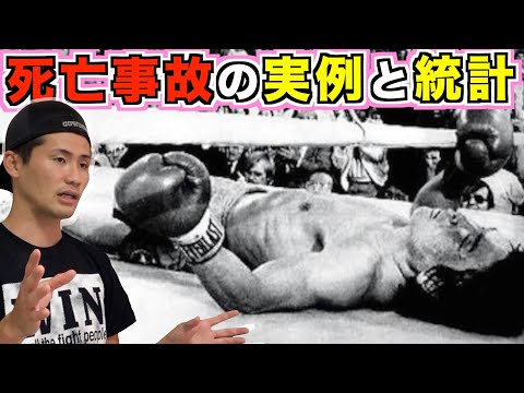 ボクシングの死亡事故の実例解説！死がよぎった実体験とラウンドごとや階級ごとの死亡事故発生率について研究する！