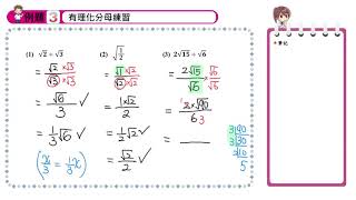 【例題3】有理化分母練習