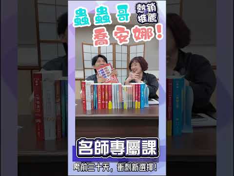 蟲蟲哥&喬安娜好書分享－名師專屬課（書+課）介紹