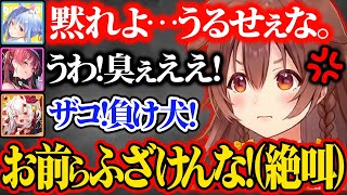 【まとめ】完璧すぎる”ころ虐”をされた結果…ブチギレてホロメンと壮絶な煽り合いをする戌神ころね爆笑シーン14連発w【ホロライブ 宝鐘マリン 兎田ぺこら さくらみこ 百鬼あやめ 切り抜き Vtuber】