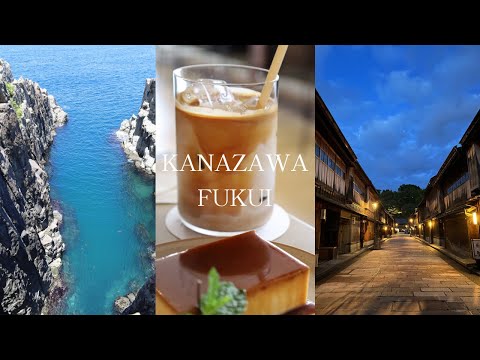 【vlog】金沢シティ旅と福井自然旅 / 東尋坊 / ほうじ茶 / ひがし茶屋街