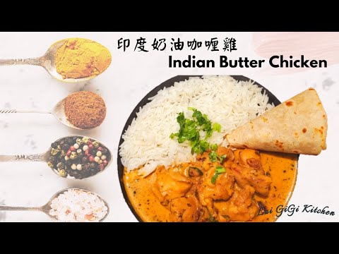 Indian Butter Chicken Recipe│LaiGigiKitchen