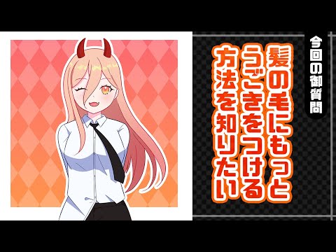 【イラスト添削/イラレッジ】①アイレベル・失点の導出　②髪に動きを付ける【#378】