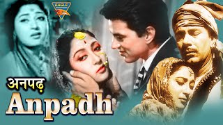 Anpadh 1962 - Bollywood Blockbuster Hindi Hit Classic Movie - Balraj Sahni, Dharmendra, Mala Sinha |