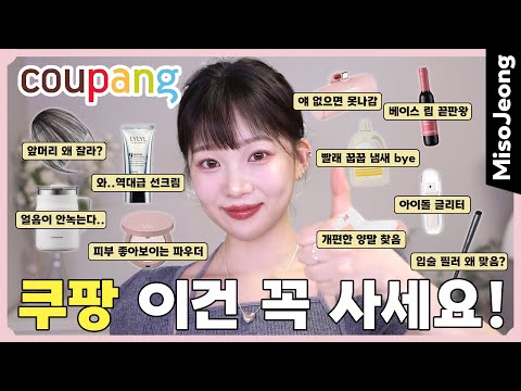 Cheap and good Korean Internet shopping mall Coupang 10 products recommended 🍯