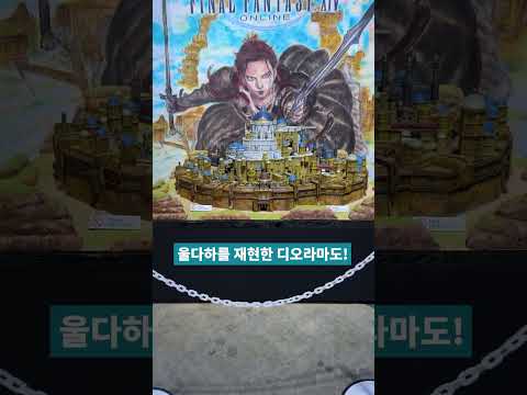 《FINAL FANTASY XIV》 TGS2024 부스 리포트　『FINAL FANTASY XIV』 부스를 영상으로 자세히 소개합니다! #gaming