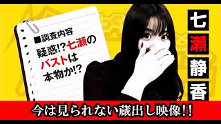 【ここでしか見られない蔵出し切り抜き映像！！】七瀬静香の疑惑が今、明らかに！！[ジャンバリ.TV NEXT][パチンコ][パチスロ][スロット]