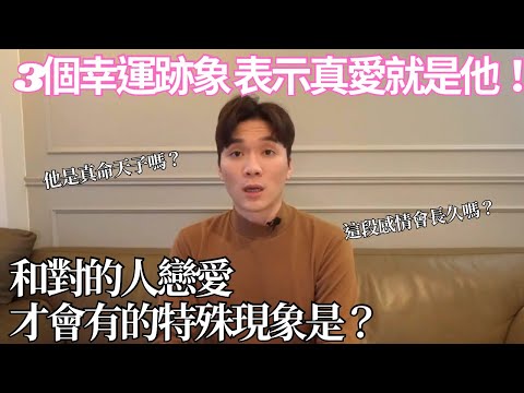 8個遇到「對的人」才會出現的幸運跡象！當他出現請好好把握！｜米鹿deerdeer