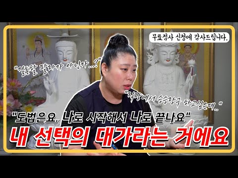 결혼을 너무 하고싶은데, 만나는 남자마다 문제가... #무료점사 #신점 #도법제자