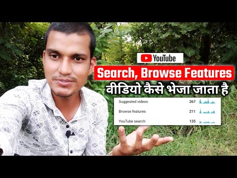 Search Browse Features मे वीडियो कैसे भेजा जाता है ?