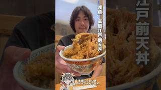 人生で1度は食べるべき天丼