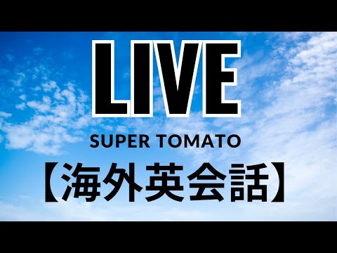 Live　海外英会話　海外旅行へ行く前に絶対覚えておきたいとてもよく使う英会話フレーズ| トラベル英会話