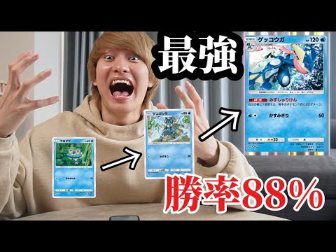 ゲッコウガとあのポケモンの組み合わせが勝率９割を誇るって知ってましたか？【ポケポケ】