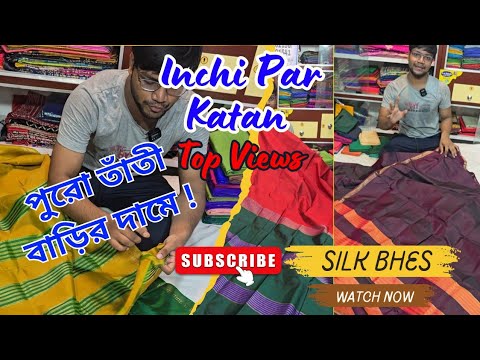 পুজোর জন্য Trending🤔! Inchi Par কী? 👀| Inchi Par Katan | Inchi Par Katan Silk BHES |Bishnupuri Katan