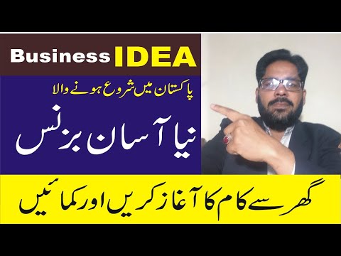 New Business ideas 2020 with low investment │Business Ideas In Pakistan Smart Business Plan