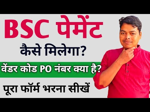 How to Get BSC Payment || Basic Safety Check ka Payment Kaise Milega || How to Submit BSC payment