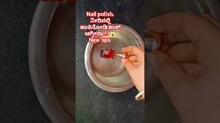 New tips#tips#tipsandtricks#hacks#allinonetips#shorts#shortvideo#amazingkitchentips#usfultips