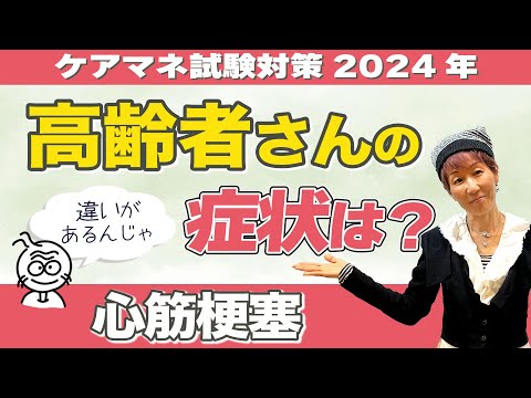 ケアマネ試験2024年対策 介護保険　保健医療 疾患系「克服」動画