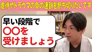 虐待やトラウマの負の連鎖を断ち切りたいです【益田裕介 切り抜き】 #精神疾患 #虐待 #益田裕介