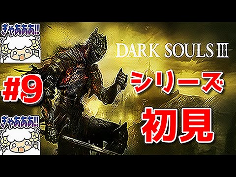 【DARK SOULS3 #ex】闇龍狩ってダクソ3フィナーレ🐑【初見＆概要欄に詳細】