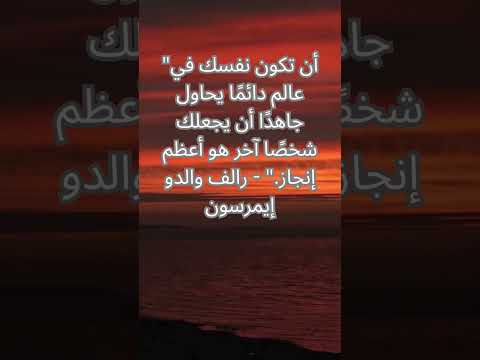 حكمة من رافلز والدو إيمرسون  #حكمة