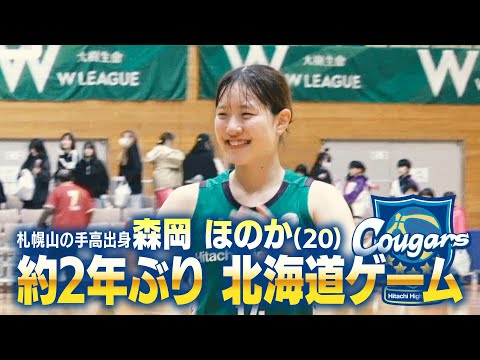 【バスケ女子】Wリーグ 森岡ほのか選手・東藤なな子選手が地元・北海道で公式戦 。インタビューでは北海道やロサンゼルス五輪への想いも！