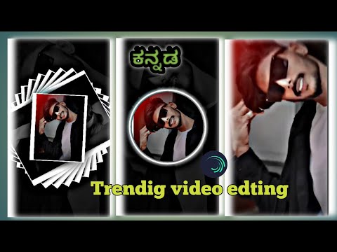 😍| Instgrama trendig boys status video edting in kannada aligthmotion |🥰#edting #alightmotionedit ❤️